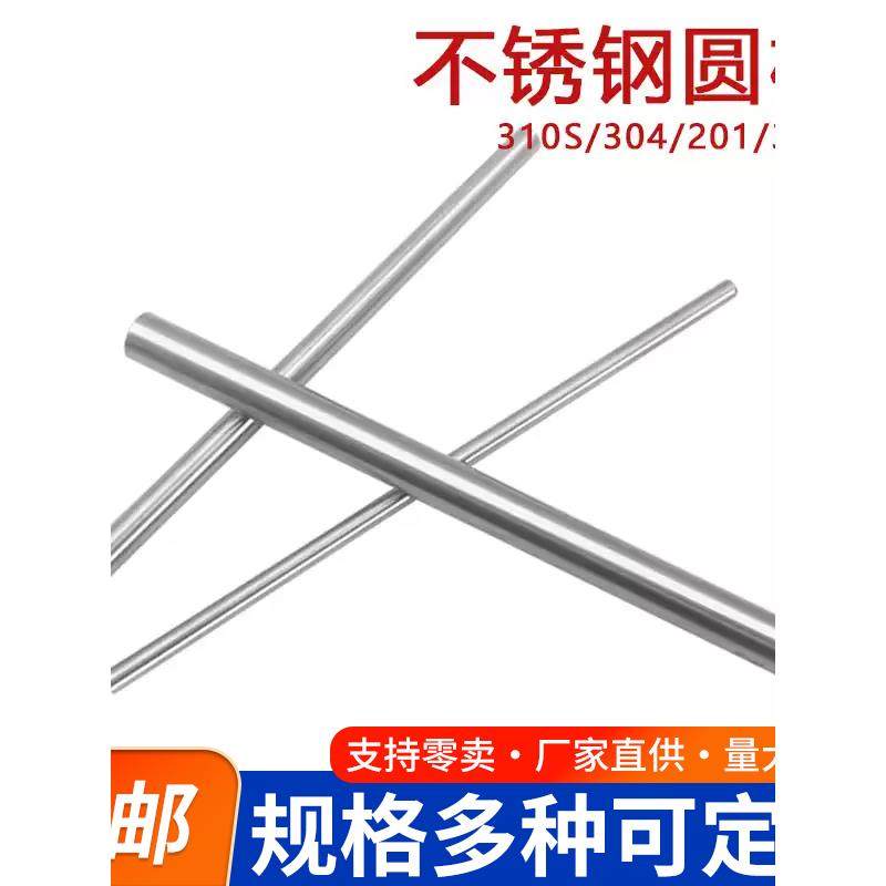 310S不锈钢光亮棒不锈钢圆棒2520不锈钢棒材现货供应支持零切圆条,淘宝优惠券,粉丝福利购,淘宝优惠卷