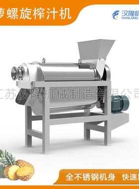 效率LZ系列电动不锈钢小型工业梨榨汁机菠萝西瓜榨汁螺旋榨汁机