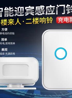 门口智能欢迎光临感应器进门店铺迎宾来人提醒商用分体式门铃充电