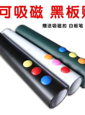 软铁吸磁性黑板贴涂鸦可擦写移家用教学白板贴自粘儿童绿板贴墙膜