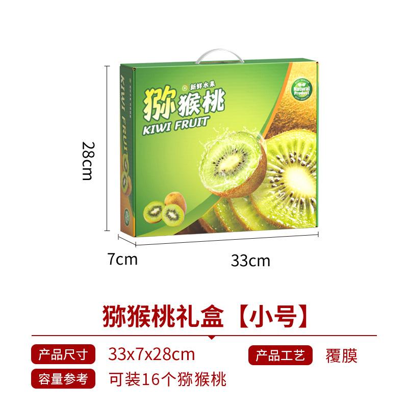 猕猴桃礼品高档专用水果手提礼盒纸箱空盒子红心黄心奇异果 - 图0
