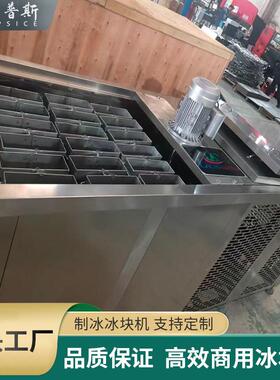 工业全自动冰砖机工厂降温块冰机1-20吨工业制冰机大块冰机厂