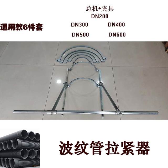 Bellows tensioner double wall manual universal docking pipe puller take-up tool installation artifact 500