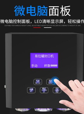 易拉封口机奶茶店饮料智能铝盖封杯机商用封机全自动压盖机