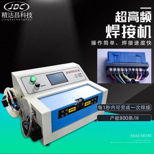 线精达昌高频接机HDMI焊锡机自动送锡丝线typec连接线焊usb焊JDC- - 图2