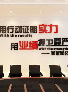 团队合作用行动证明实力公司企业文化背景办公室装饰标语立体墙贴