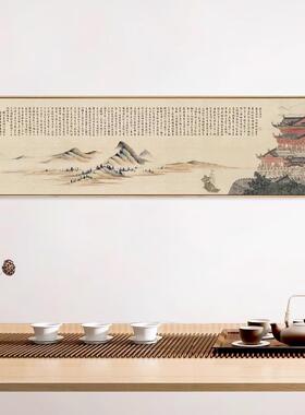 滕王阁序挂画新中式客厅装饰画中国风茶室背景墙横版古风字画国画