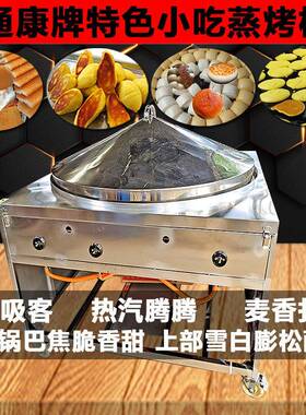 米发糕机黄底锅贴玉米饼子转锅巴馒头机器商用大型煎烤米饼锅