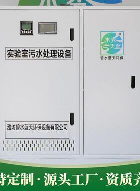 学校实验室污水处理设备一体机医院污水处理设备实验室废水处理