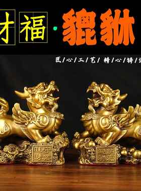 铜貔貅摆件一对皮丘家居客厅装饰公司店铺开业礼品吉祥物