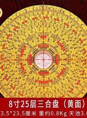 八寸崇道堂罗盘高精度专业8寸25层八宅大字体三合罗盘罗经仪指南