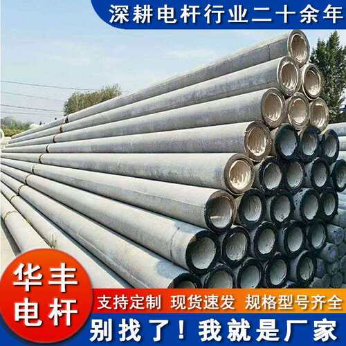 厂家水泥电线杆12米电力通信水泥电杆高压直埋电线杆锥形电线杆 - 图1