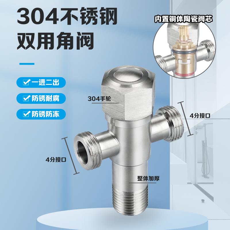 304不锈钢三通角阀一进二出 4分冷热开关龙头马桶阀门双出水两用 - 图1