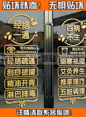 定制养生馆玻璃门贴纸刮痧拔罐店门广告贴字经络疏通店橱窗墙贴画