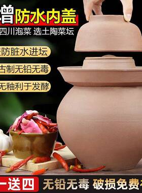 四川泡菜坛子家用小号土陶老式无釉泡菜坛腌菜咸菜酸菜陶瓷密封罐