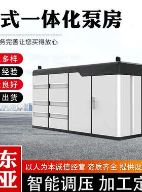 一体化智慧泵房二次加压泵站户外集成一体化智慧泵房农业灌溉泵房