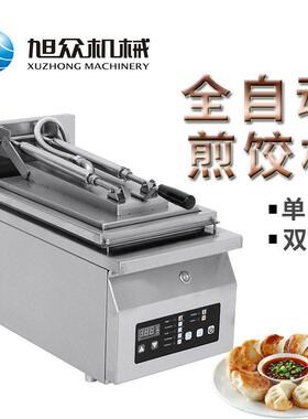 全自动缸煎饺机商用台式不锈钢双缸成型机多功能功锅食品级