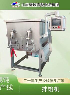 小金鱼云吞全套设备鲜肉虾肉玉米馅多功能馄饨机早餐店抄手设备