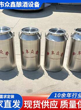 现货100斤200斤密封周转罐不锈钢储罐 酒厂酿酒用储存罐