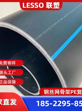 联塑钢丝网骨架PE复合管1.6MPA 联塑PE钢丝骨架管 联塑PE给水管