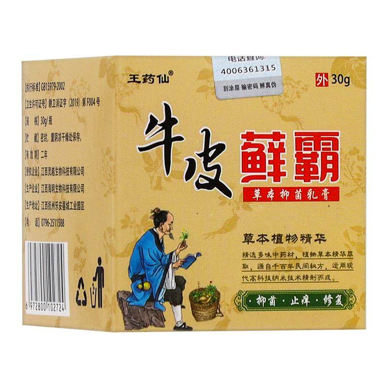 王药仙牛皮藓霸草本抑菌乳膏30g/盒皮肤外用护理软膏,淘宝优惠券,粉丝福利购,淘宝优惠卷