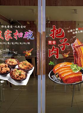 小碗菜碗蒸快餐店玻璃贴纸餐饮把子肉扣碗装饰贴画个性创意广告
