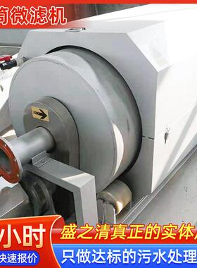 转鼓式微滤机屠宰场捞毛机滚筒内进水微滤机卧式旋转式微滤机