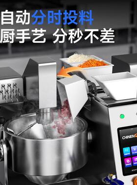 驰能自动炒菜机商用全智能机器人大型全自动炒菜机食堂炒饭炒菜机
