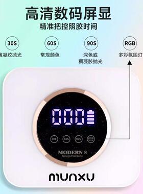 Munxu美甲灯蓄电式美甲光疗灯智能感应美甲店专用烤灯智能数显