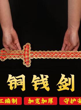 铜钱剑摆件真品纯铜五帝钱金钱剑古钱宝剑挂件道士法器招财门对门