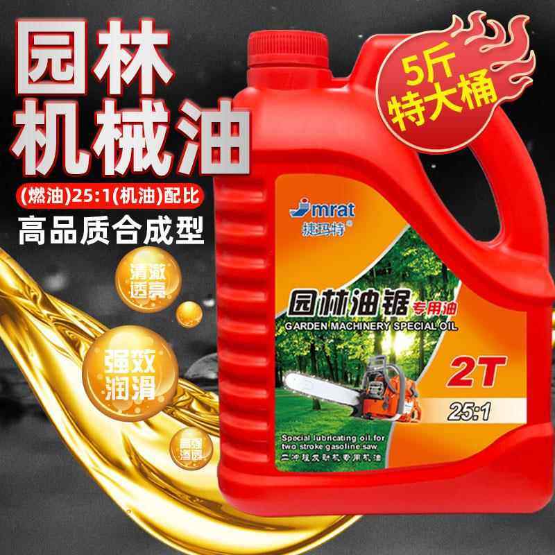 五斤装二冲程机油25:1汽油锯机油割草机园林机械2T专用机油伐木用,淘宝优惠券,粉丝福利购,淘宝优惠卷