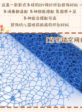 幼儿园美工区隔断挂饰 教室墙面创意网纱吊饰环创布置材料