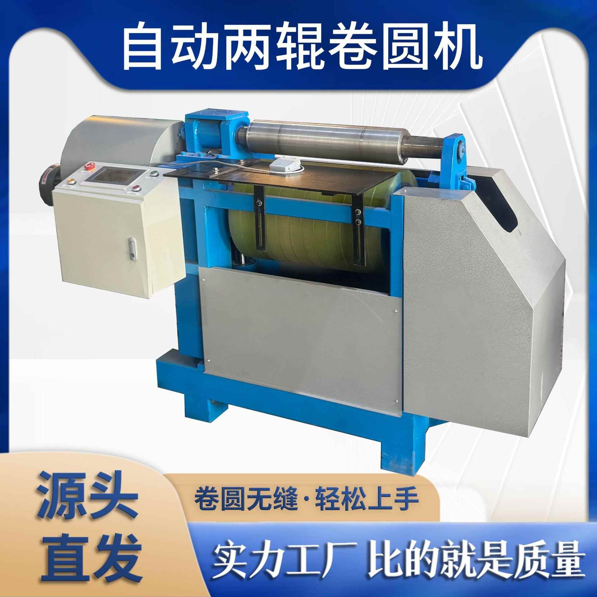 广东中山自动数控不锈钢铁铝片条成圆卷圆机无缝无直边现货易用 - 图2