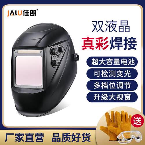 真彩色电视焊防护面罩自动变光头戴式全脸氩弧焊工专用焊帽子面具 - 图2