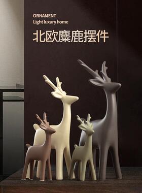 北欧现代简约家居摆饰客厅玄关电视酒柜办公室装饰品麋鹿四口摆设