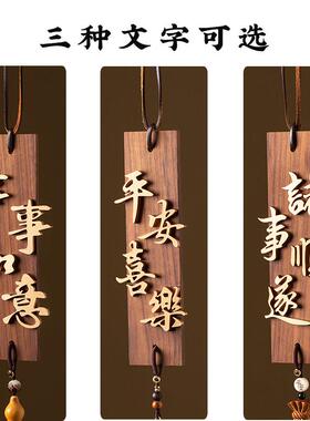 事事如意新中式黑胡桃木挂件门饰墙面吊挂装饰复古风房间门帘风铃
