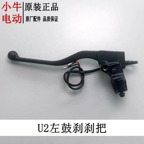 小牛电动U系煞车把手碟煞手柄u1/us/u1d/u+/u2煞车把手刹柄原厂配 - 图1