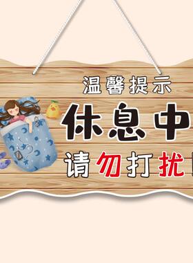 午休温馨提示牌挂牌宝宝在睡觉请勿打扰办公室卧室房间休息中门牌