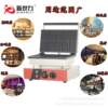 10-piece waffle maker, ten-piece waffle oven lattice cake, double-sided heating, non-stick pan, waffle, electromechanical baking pan, commercial
