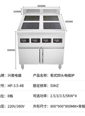明档柜式四眼电磁炉商用厨房设备2500W瓦46多头电灶厨具厂家