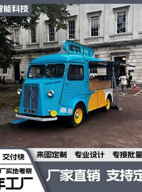 移动多功能摆摊车网红餐车电动小吃酒吧豪华咖啡奶茶油炸车