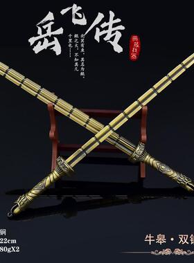 精忠岳飞影视周边牛皋四楞镔铁锏武器模型工艺品摆件