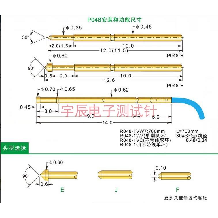 0.48华荣测试针P048/PA048-A B E FG H Q1弹簧导电针0.48*12探针-图1