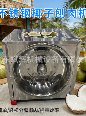 商用椰子刨丝机全自动不锈钢椰肉机厂家东南亚椰子刨肉刨丝机