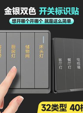 电灯开关标识贴家用标签指示创义大利面板插座装饰墙贴纸保护套金