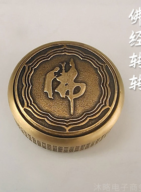 手黄铜经双面转招转心佛经手把玩件工佛字经文赚钱财小A321031鱼