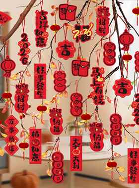 马年挂饰2026福字过新年装饰小灯笼挂件树上客厅盆景春节绿植布置