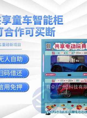 共享童车商场广场小区无人看守扫码四轮儿童电动玩具车共享玩具车