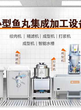 小型商用鱼糜精滤机鱼浆肉浆过滤细小杂质的机器