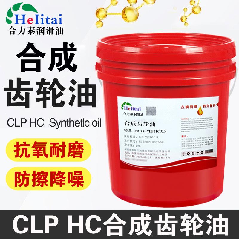 合力泰CLP HC 320 68 150 100 220 460 680全合成齿轮油减速机油 - 图1